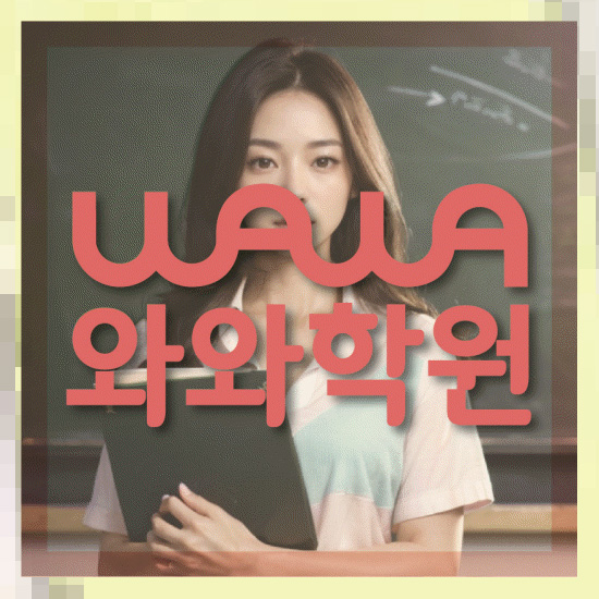 수학학원