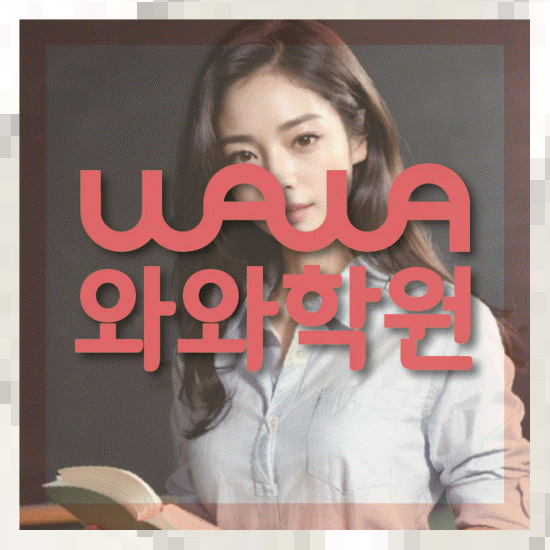 중학생학원