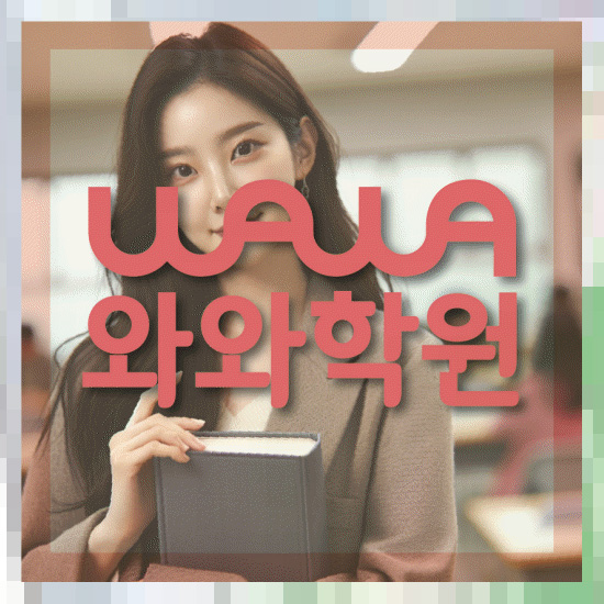 수학학원