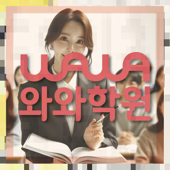수학학원