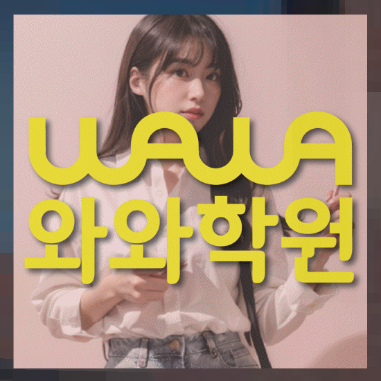 영어학원