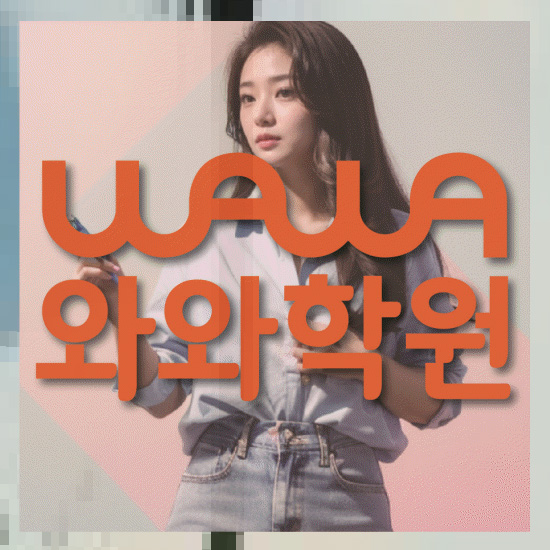 초등학생학원