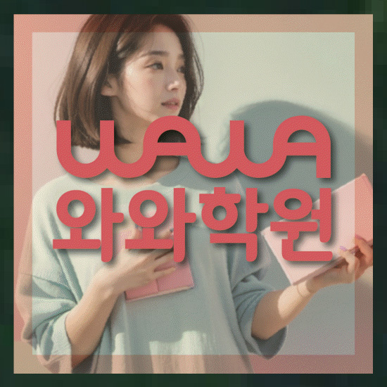 영어학원