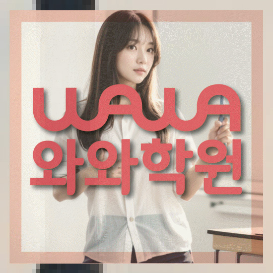 영어학원