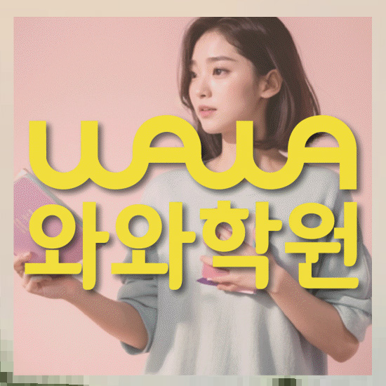 초등학생학원