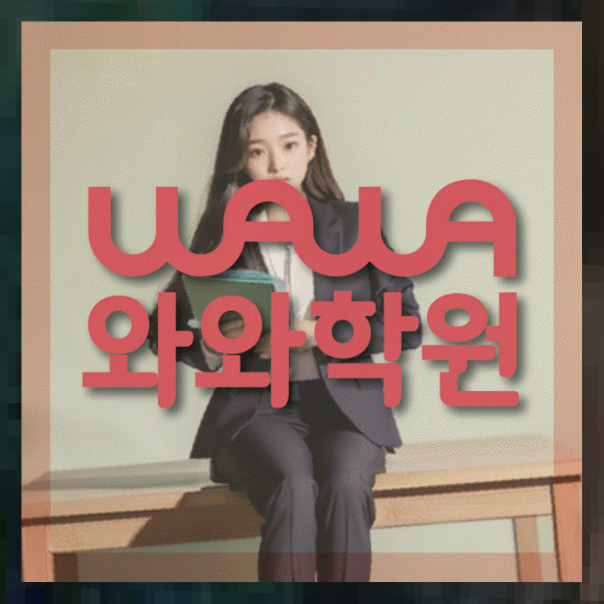 영어학원