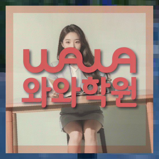영어학원