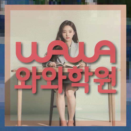 영어학원