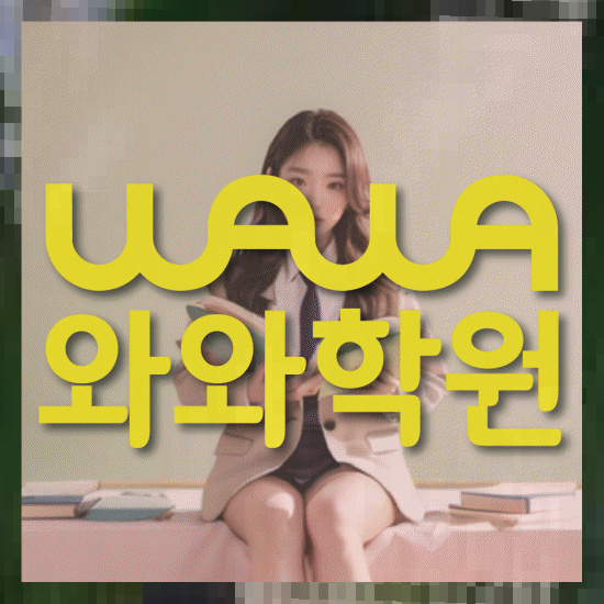 영어학원