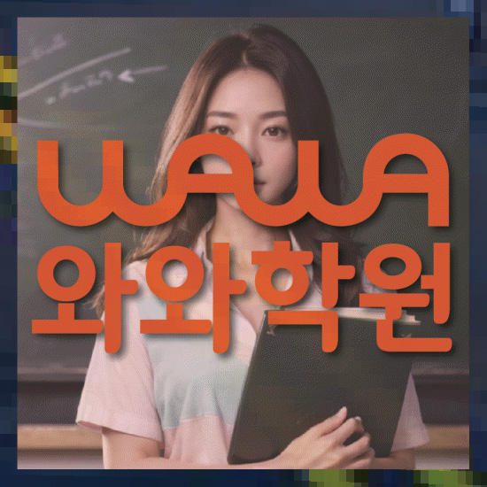 초등학생학원