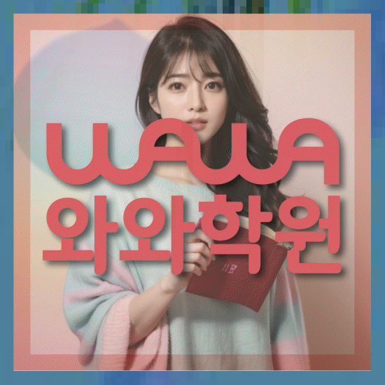 초등학생학원