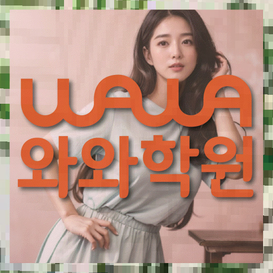 초등학생학원