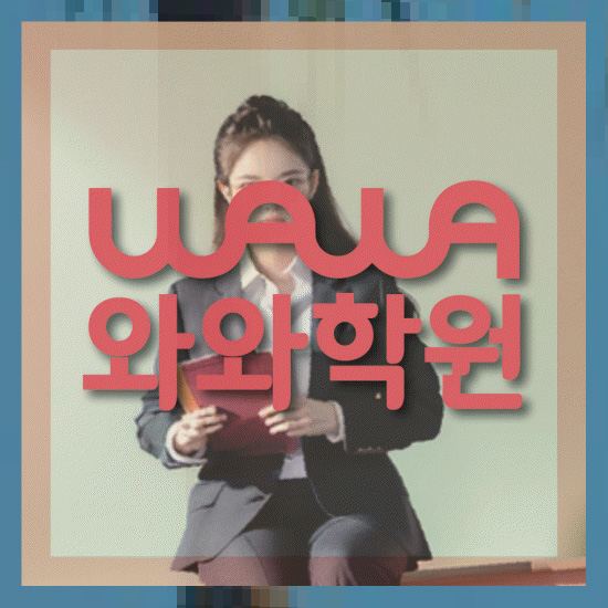 초등학생학원