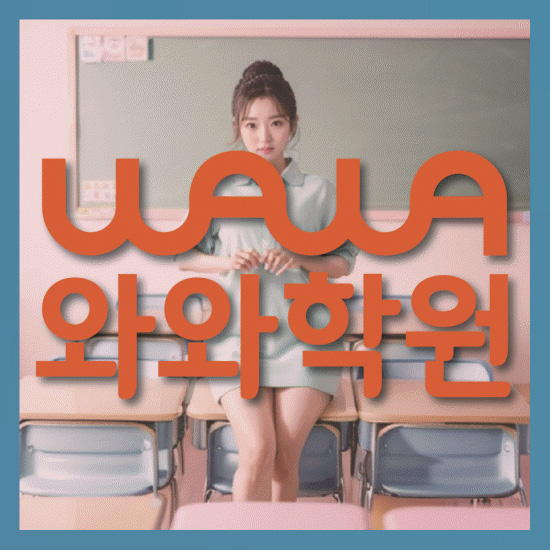 초등학생학원