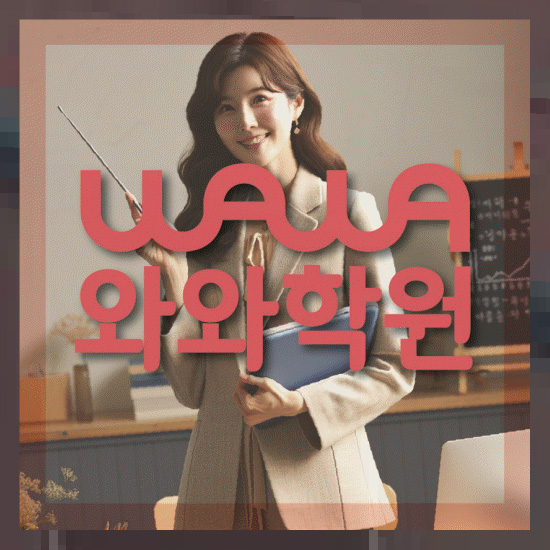 영어학원