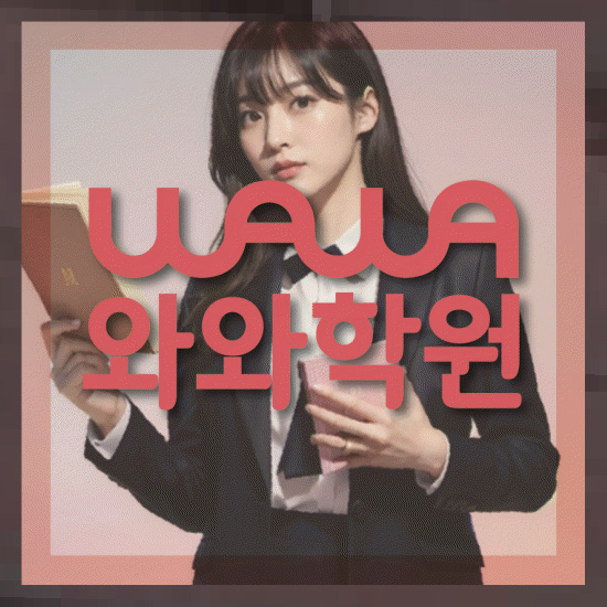 영어학원