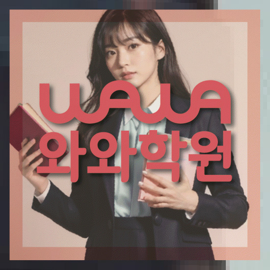 영어학원