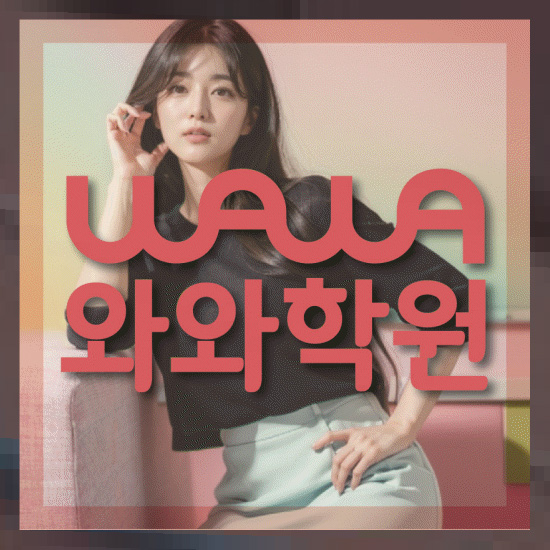 초등학생학원