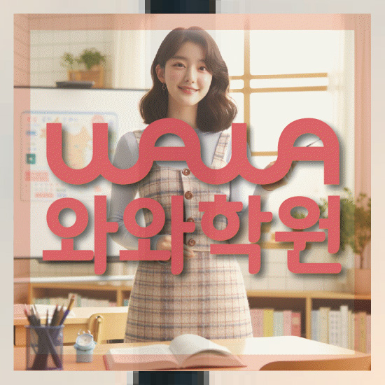 영어학원