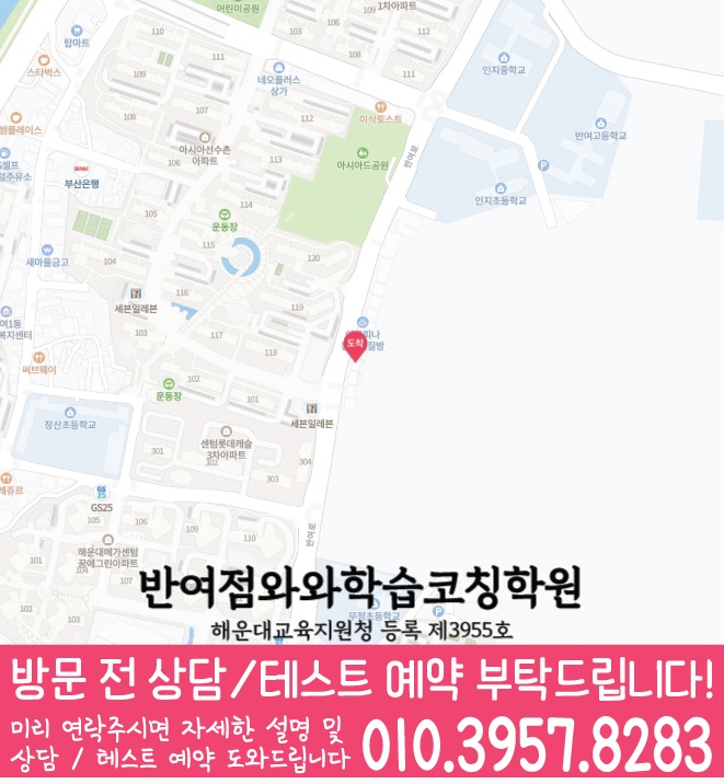 학원위치