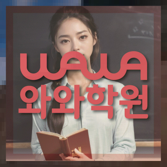 고등학생수학학원