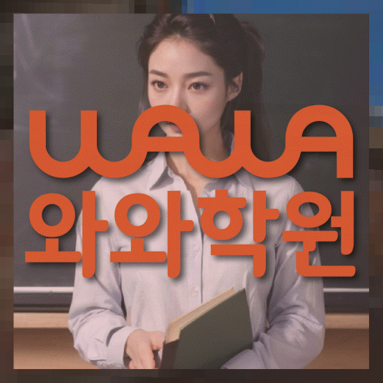 고등학생수학학원