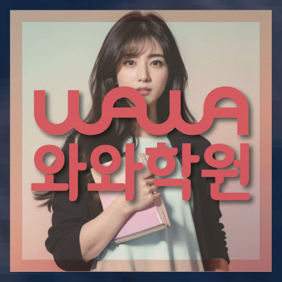 중등수학학원