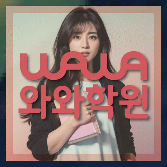 고등학생수학학원