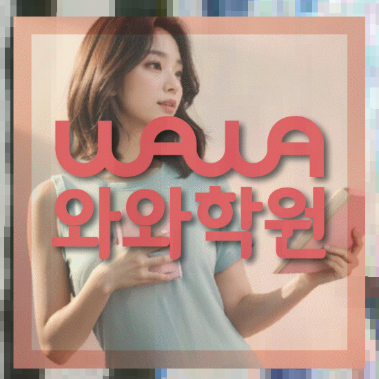 고등학생영어학원
