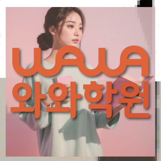 고등학생영어학원