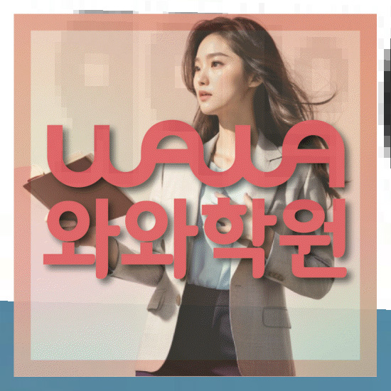 고등학생영어학원