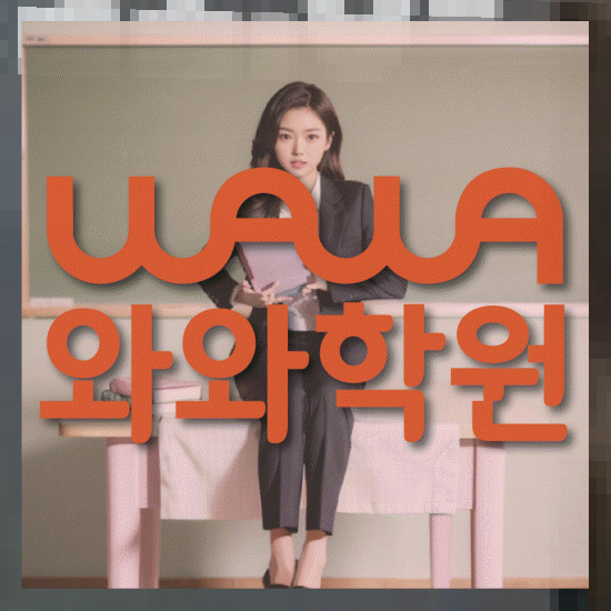 고등학생영어학원