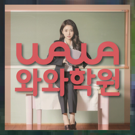 고등학생영어학원