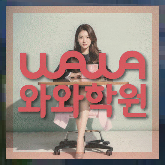 고등학생영어학원
