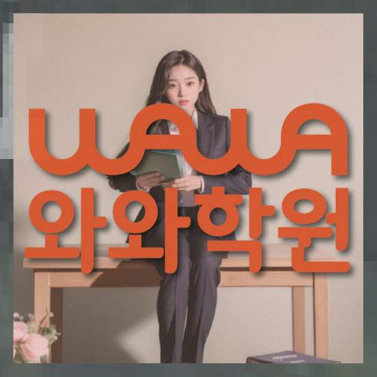 고등학생영어학원