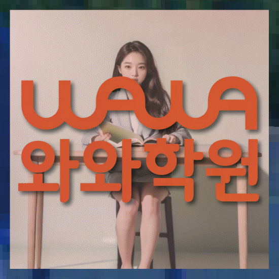 영어학원