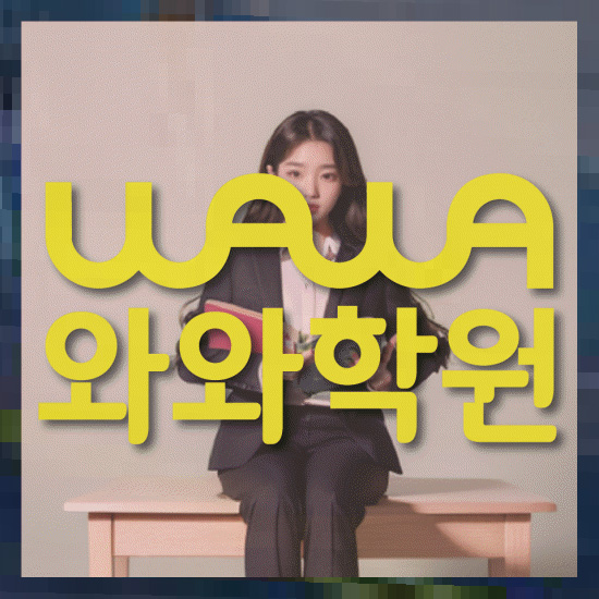 영어학원