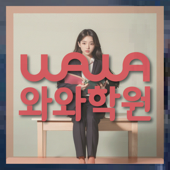 고등학생영어학원