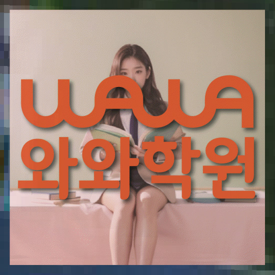 중등영어학원