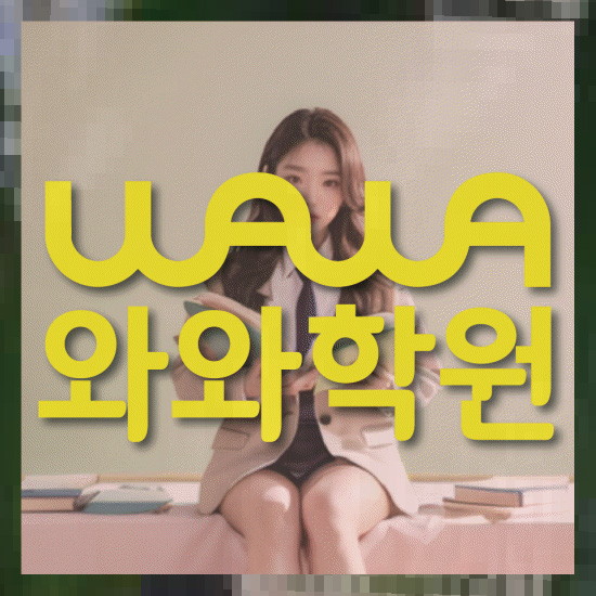 고등학생영어학원