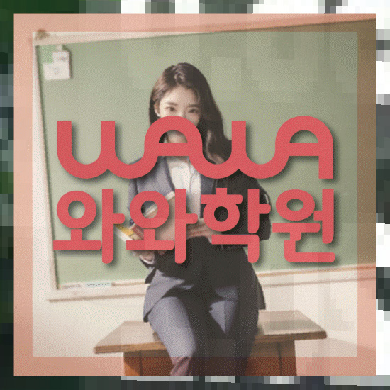 고등학생영어학원