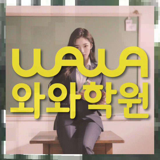 고등학생영어학원