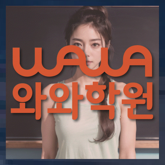 고등학생영어학원