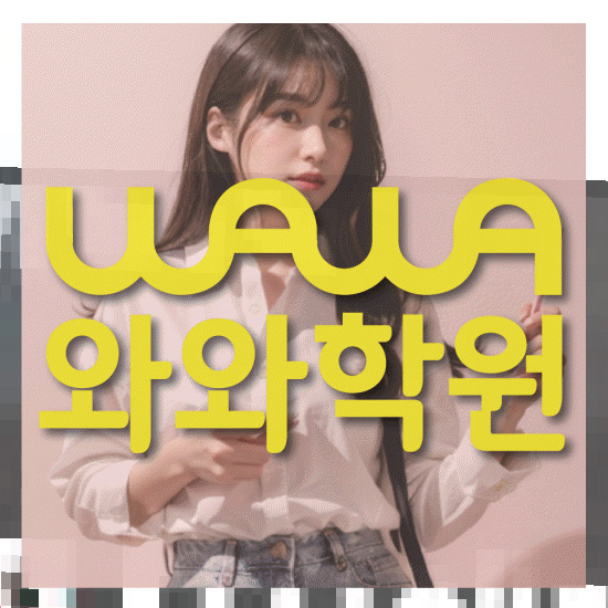 고등학생영어학원