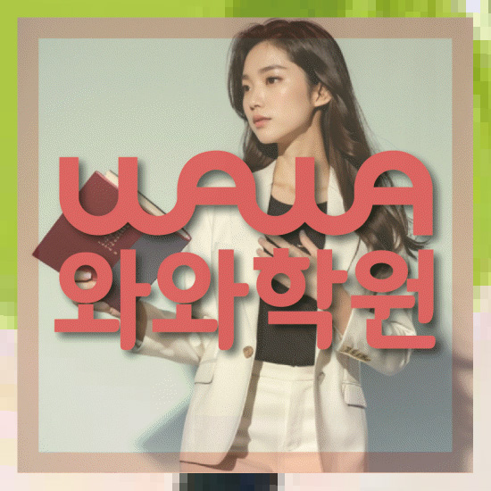 고등학생영어학원