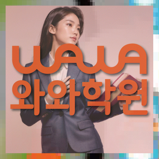 고등학생영어학원