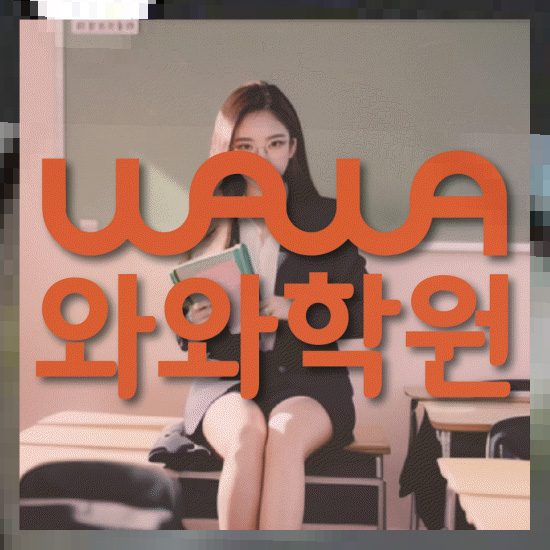 고등학생영어학원