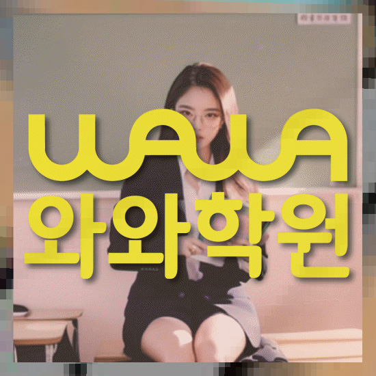 고등학생영어학원