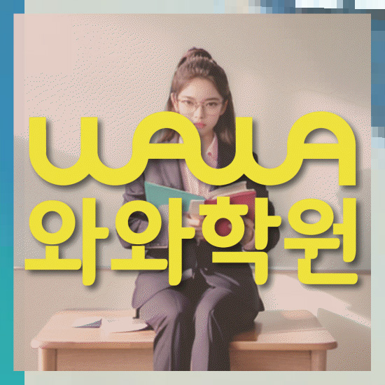 고등학생영어학원