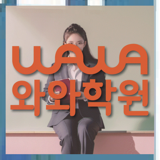 고등학생영어학원